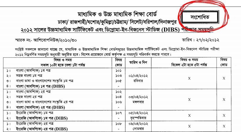 New HSC Exam Routine 2012 (Revised) Has Published! photo 1NewHSCExamRoutine2012RevisedHasPublished.jpg